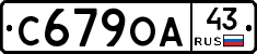 С679ОА43 - 
