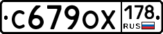 С679ОХ178 - 