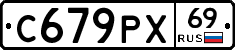 С679РХ69 - 