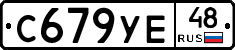С679УЕ48 - 