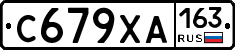С679ХА163 - 