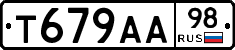 Т679АА98 - 