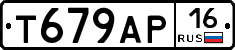 Т679АР16 - 