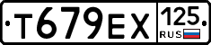 Т679ЕХ125 - 