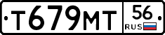 Т679МТ56 - 