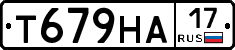Т679НА17 - 