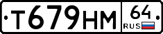 Т679НМ64 - 