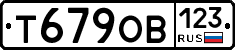 Т679ОВ123 - 