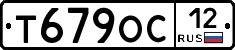 Т679ОС12 - 