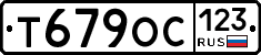 Т679ОС123 - 