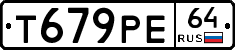 Т679РЕ64 - 