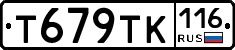 Т679ТК116 - 