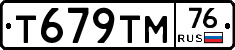 Т679ТМ76 - 