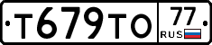 Т679ТО77 - 