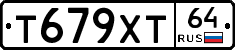 Т679ХТ64 - 