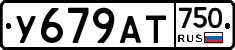 У679АТ750 - 