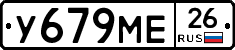 У679МЕ26 - 