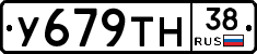 У679ТН38 - 