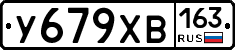 У679ХВ163 - 