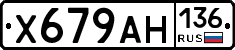 Х679АН136 - 