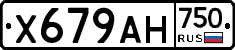 Х679АН750 - 