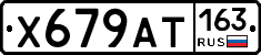 Х679АТ163 - 