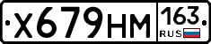 Х679НМ163 - 