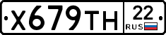Х679ТН22 - 