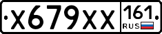 Х679ХХ161 - 