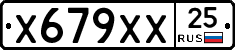 Х679ХХ25 - 