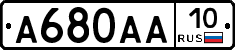 А680АА10 - 