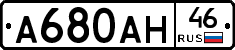 А680АН46 - 