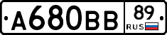 А680ВВ89 - 