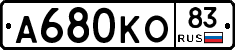 А680КО83 - 