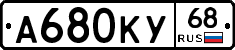 А680КУ68 - 