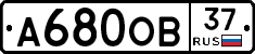 А680ОВ37 - 