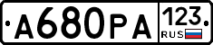 А680РА123 - 