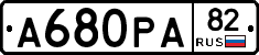 А680РА82 - 