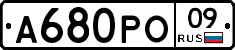 А680РО09 - 