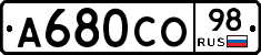 А680СО98 - 