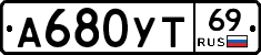 А680УТ69 - 