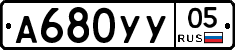 А680УУ05 - 
