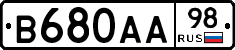 В680АА98 - 