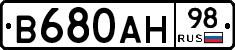В680АН98 - 