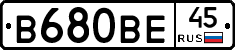 В680ВЕ45 - 