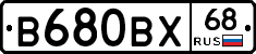 В680ВХ68 - 