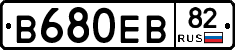 В680ЕВ82 - 