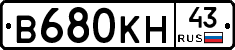 В680КН43 - 