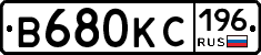В680КС196 - 