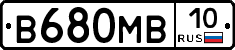 В680МВ10 - 